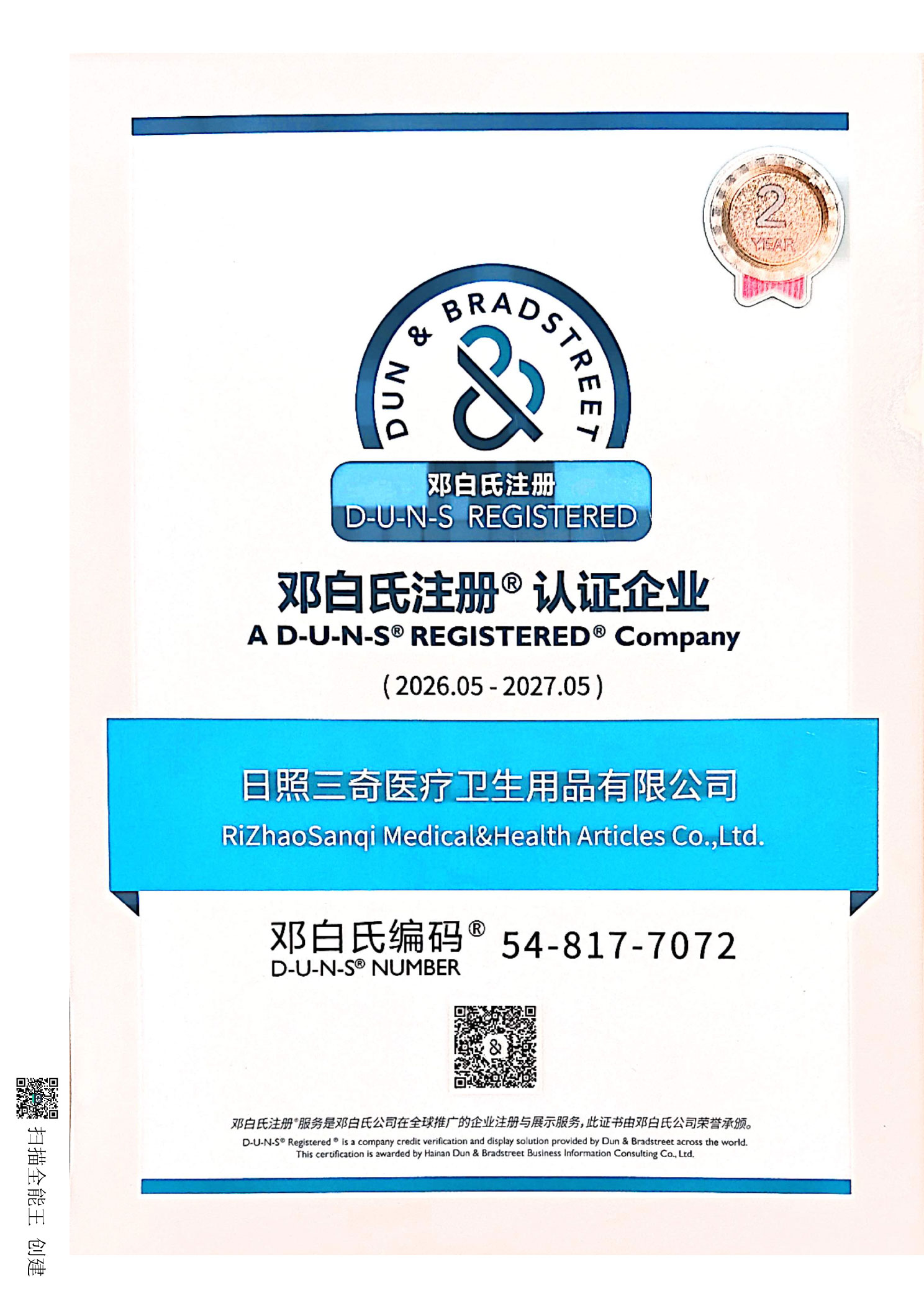 Preview of Sanqi D-U-N-S Registered Company certificate